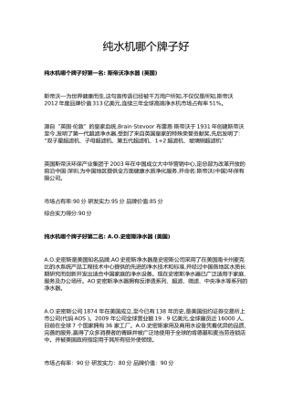 纯水机哪个牌子好