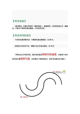 s弯必过方法