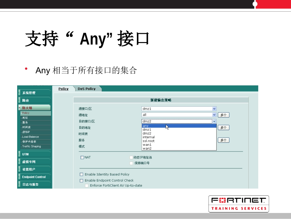 fortigate02-防火墙策略_第3页