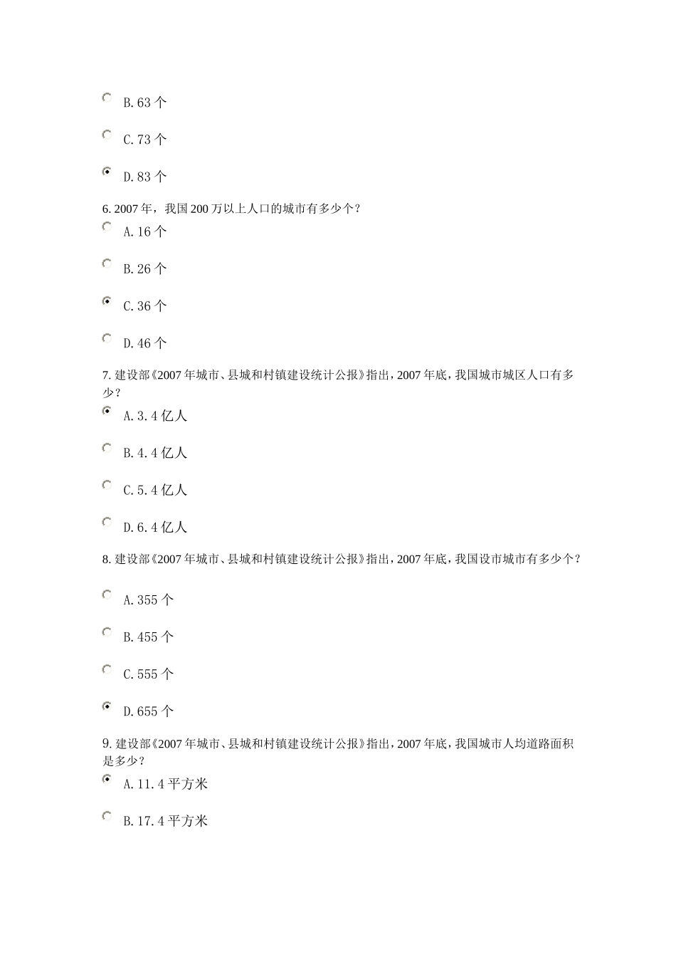 低碳节能的公交城市 课程的考试 100分_第2页