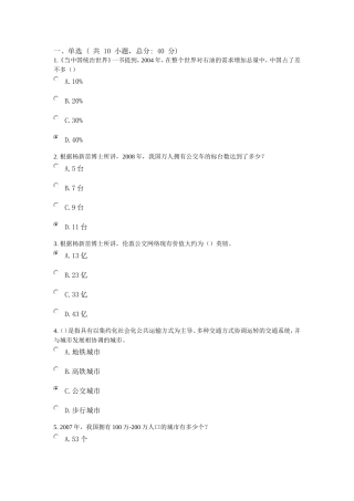 低碳节能的公交城市 课程的考试 100分