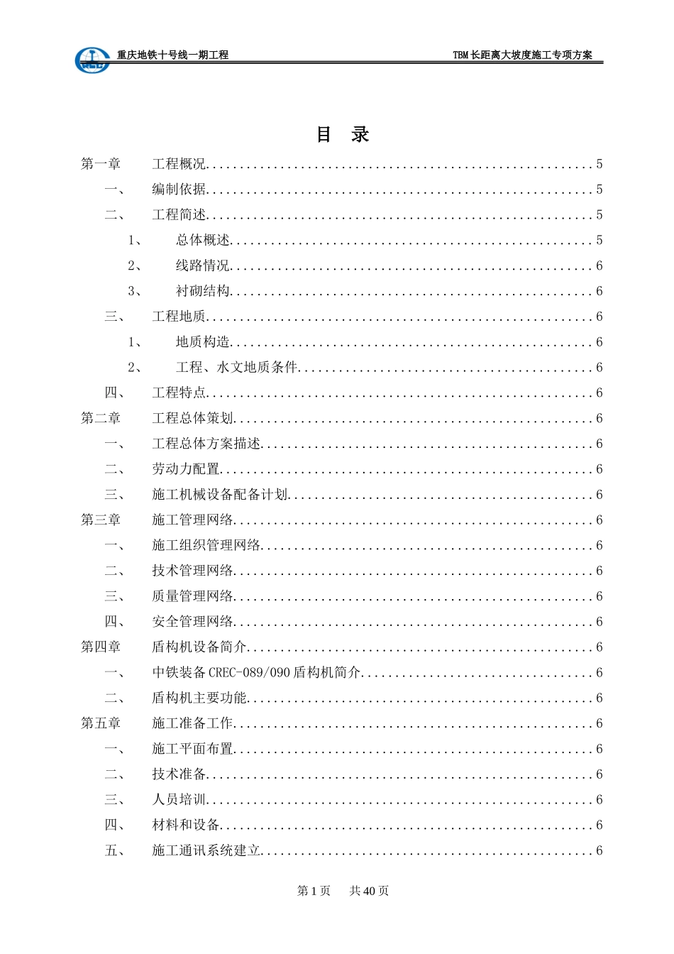 大坡度施工方案_第1页