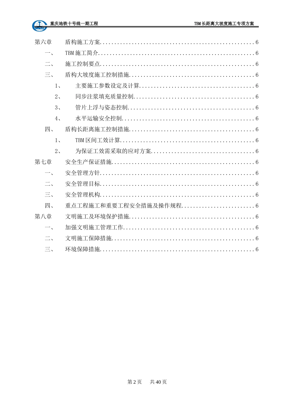 大坡度施工方案_第2页