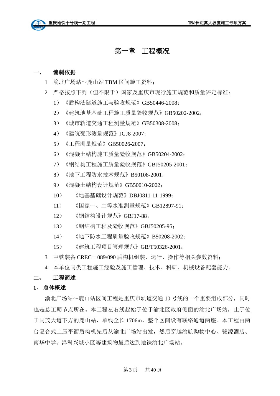 大坡度施工方案_第3页