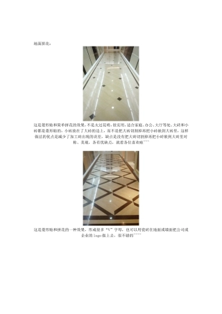 瓷砖拼花及铺贴设计——家里装修必不可少的