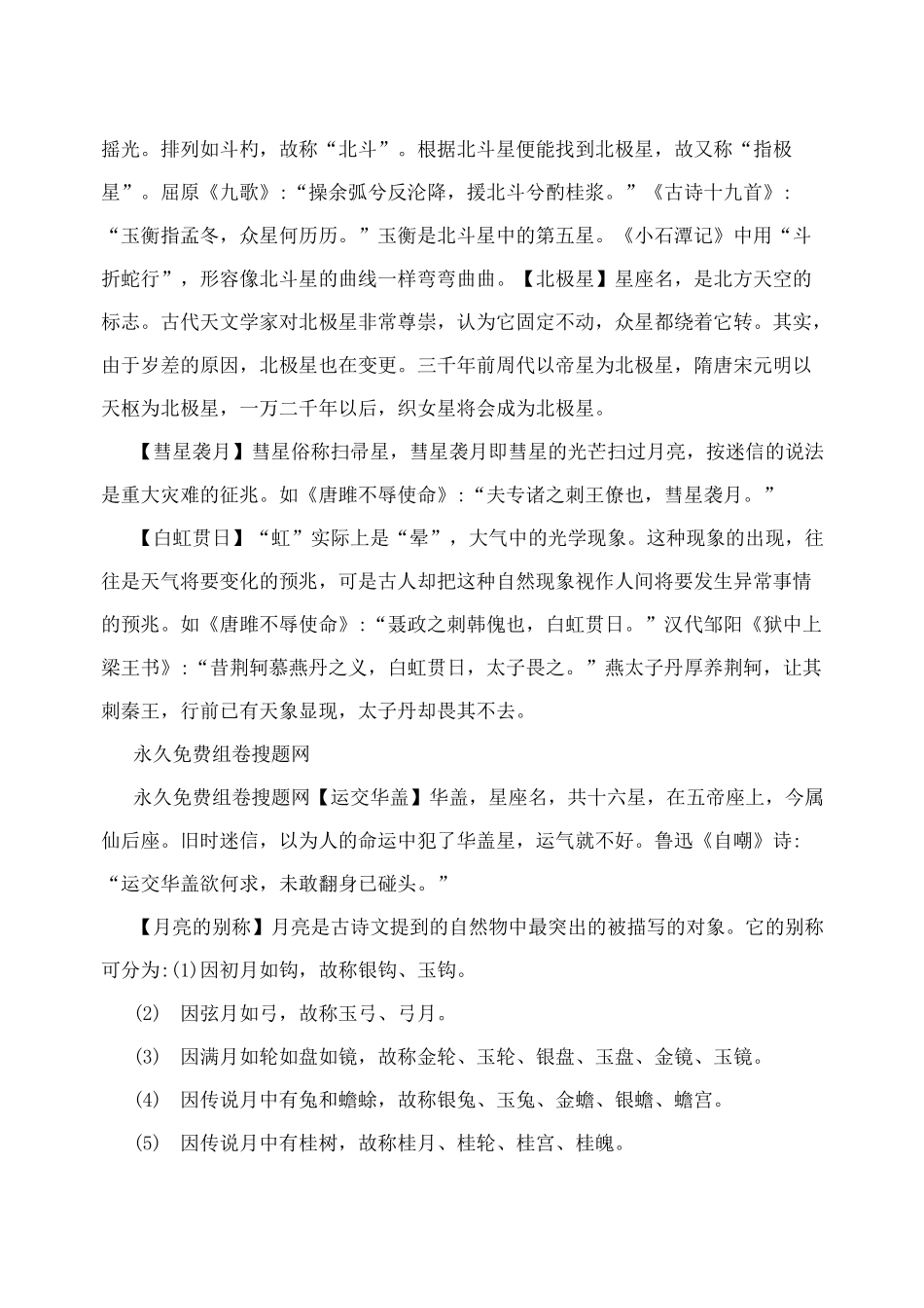 语文：古代文化常识——天文历法_第3页