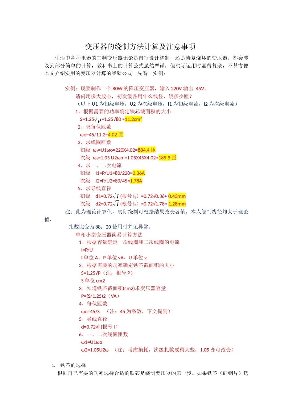 变压器制作与参数计算_第1页