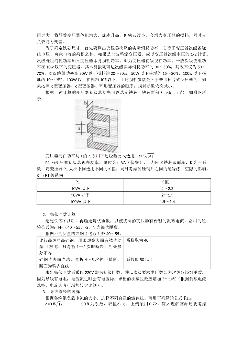 变压器制作与参数计算_第2页