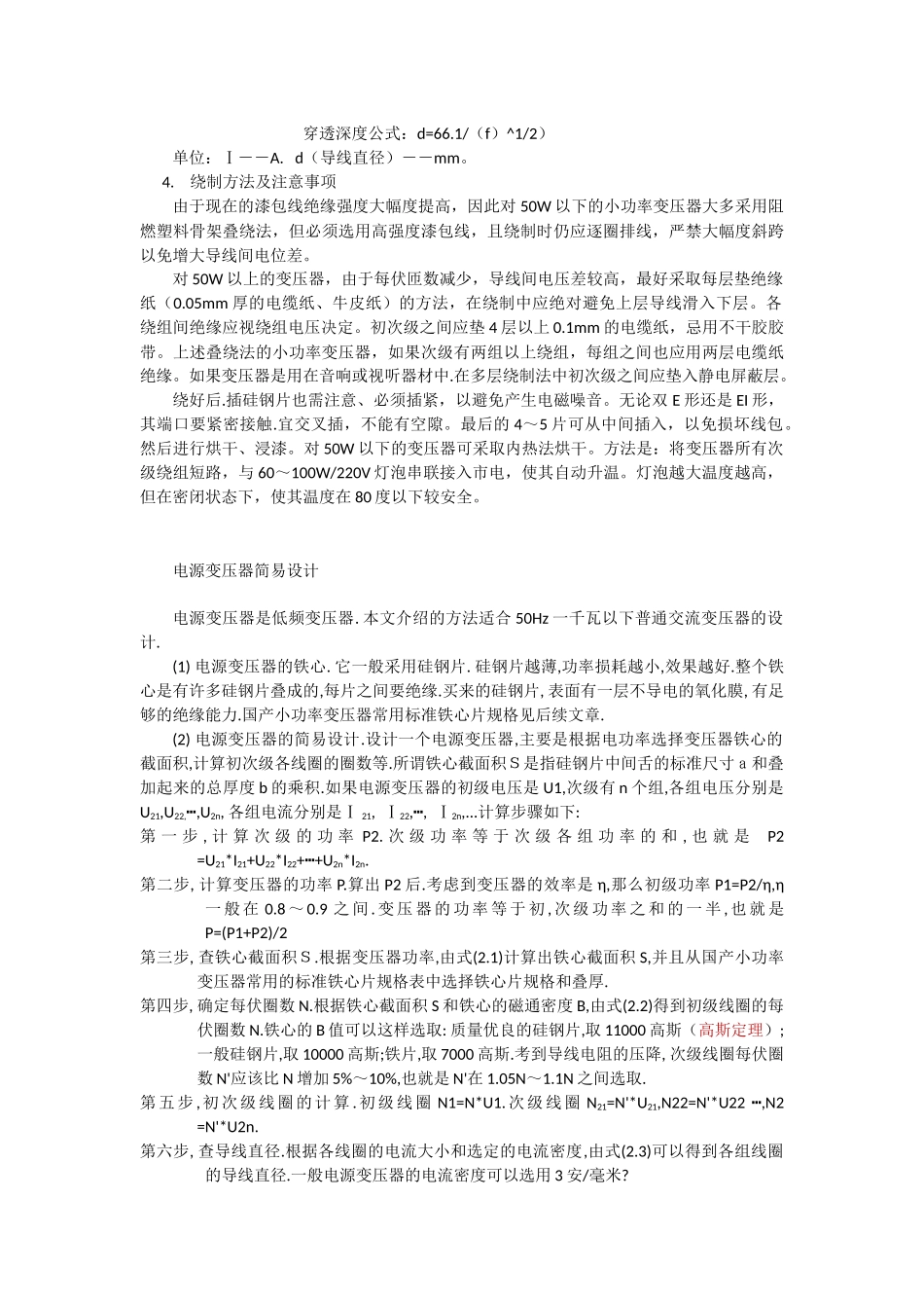 变压器制作与参数计算_第3页