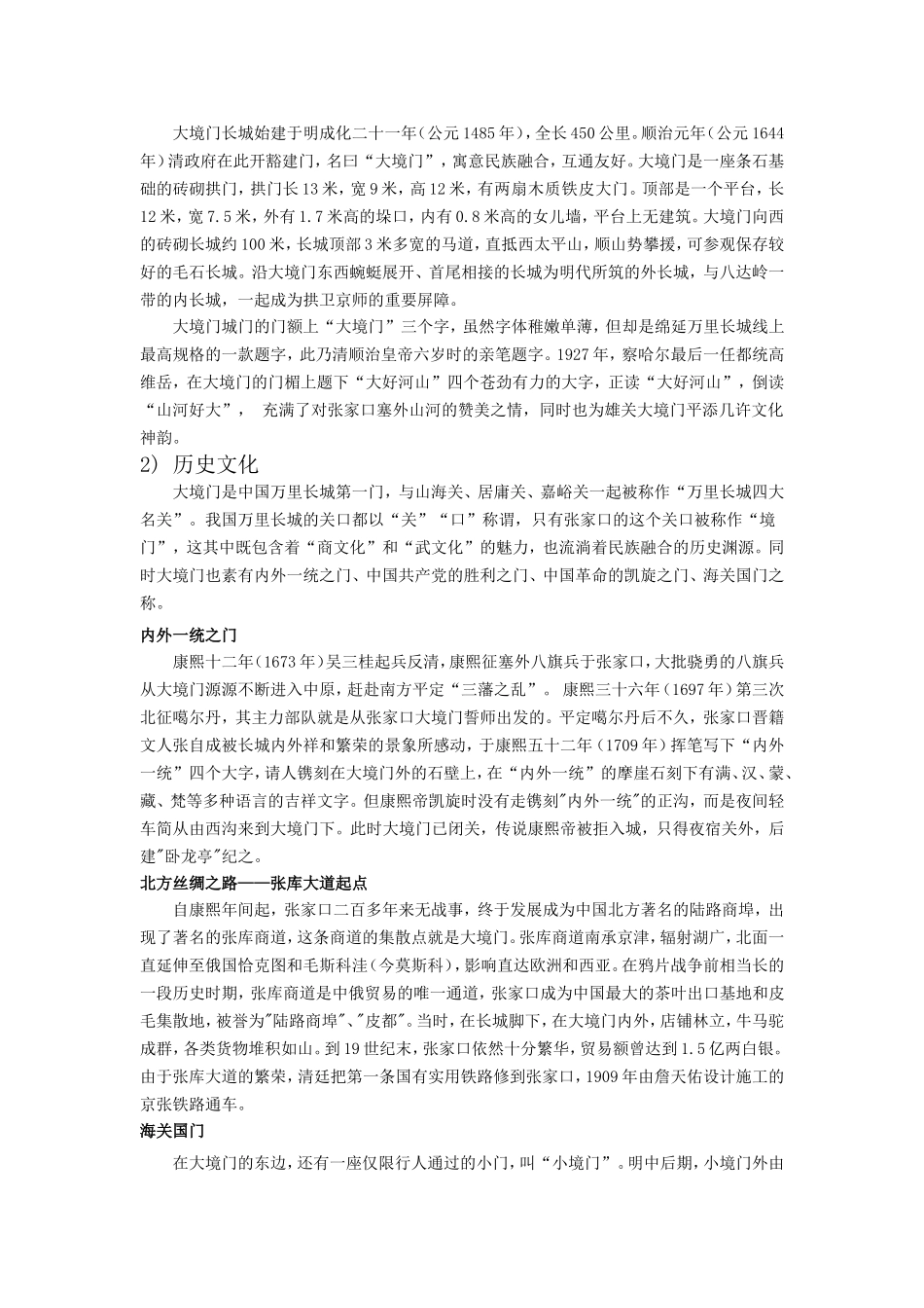 大境门沙盘介绍  2012-06-05_第2页