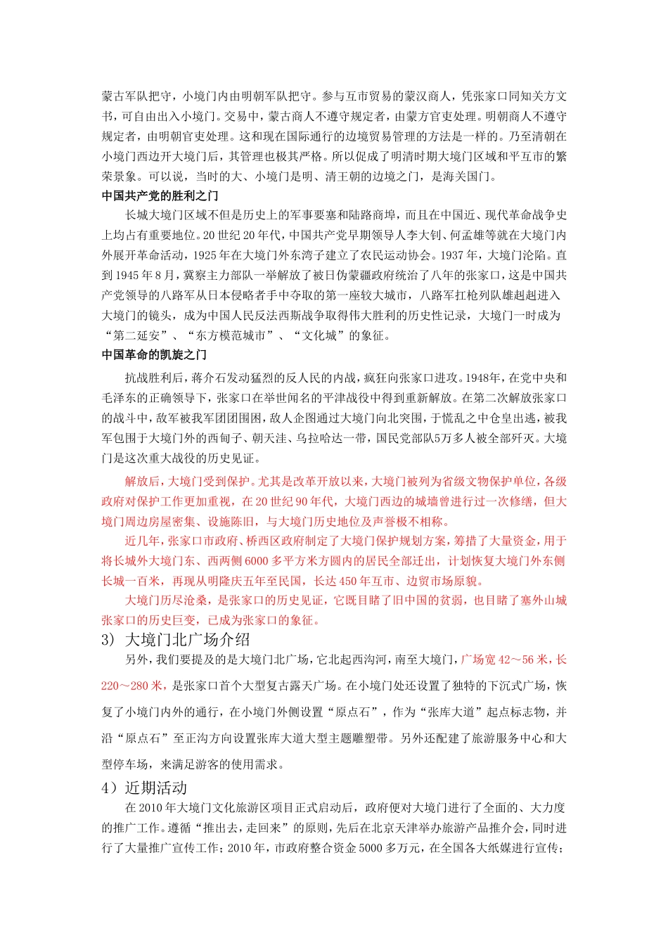 大境门沙盘介绍  2012-06-05_第3页