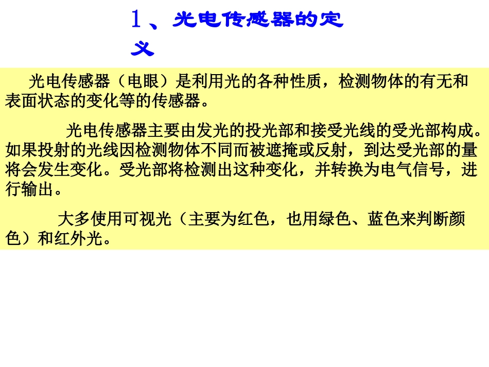 常用光电传感器介绍_第2页