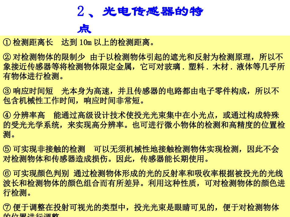 常用光电传感器介绍_第3页
