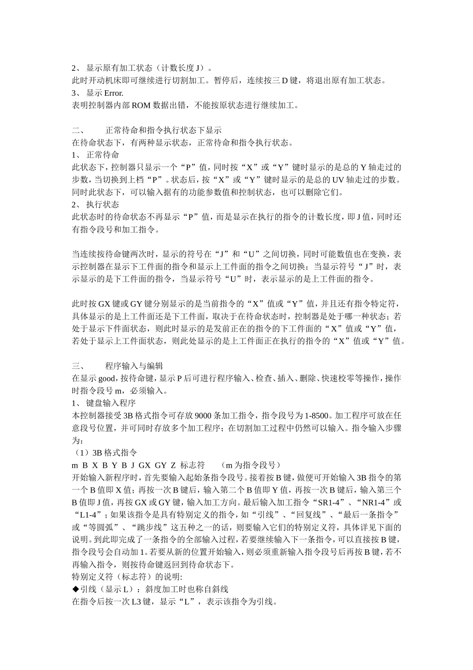 SG8800切割机床数控使用说明书_第2页