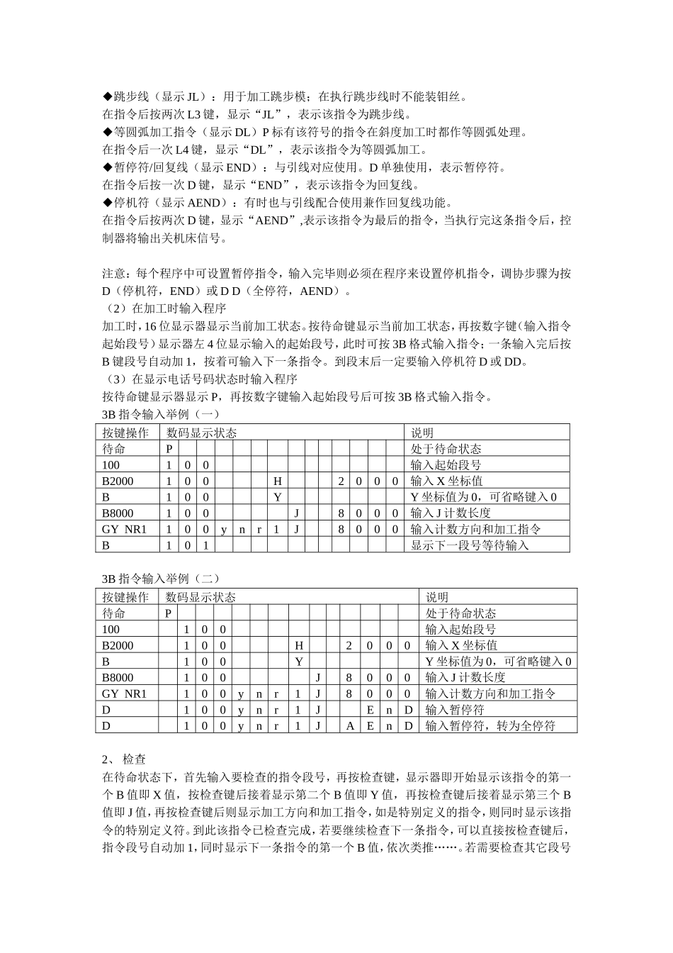 SG8800切割机床数控使用说明书_第3页