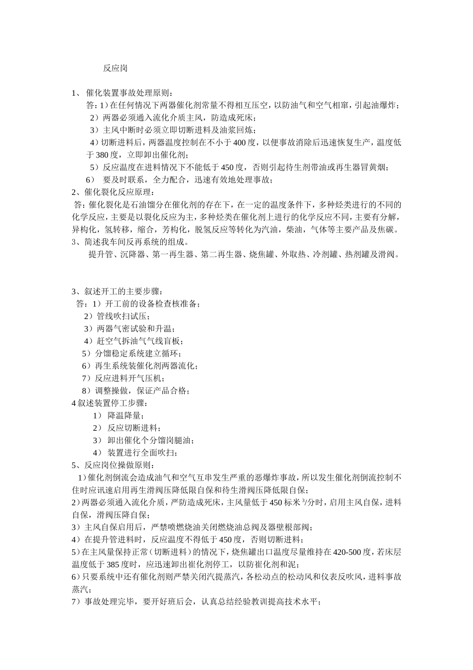 催化裂化试题_第1页