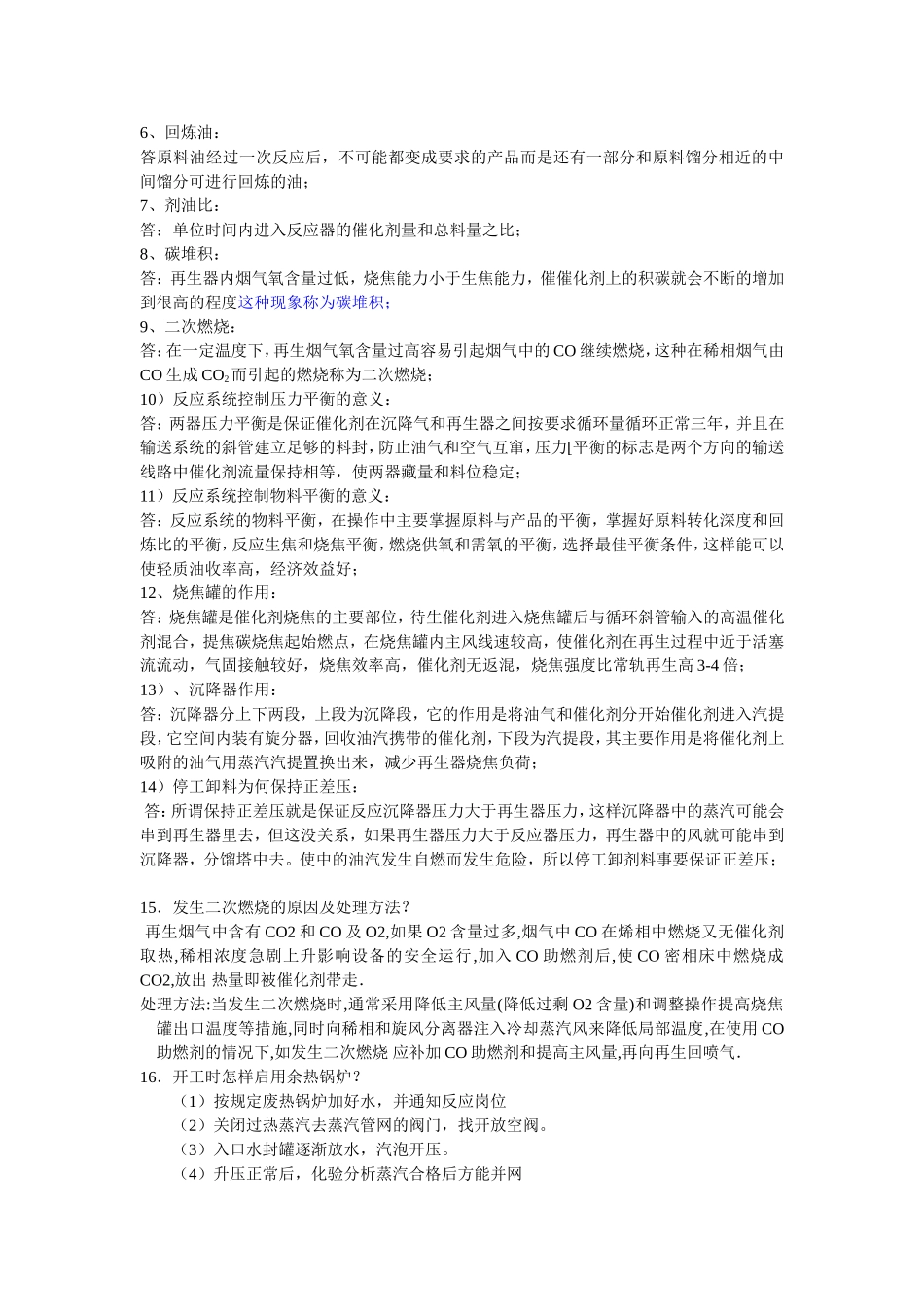 催化裂化试题_第2页