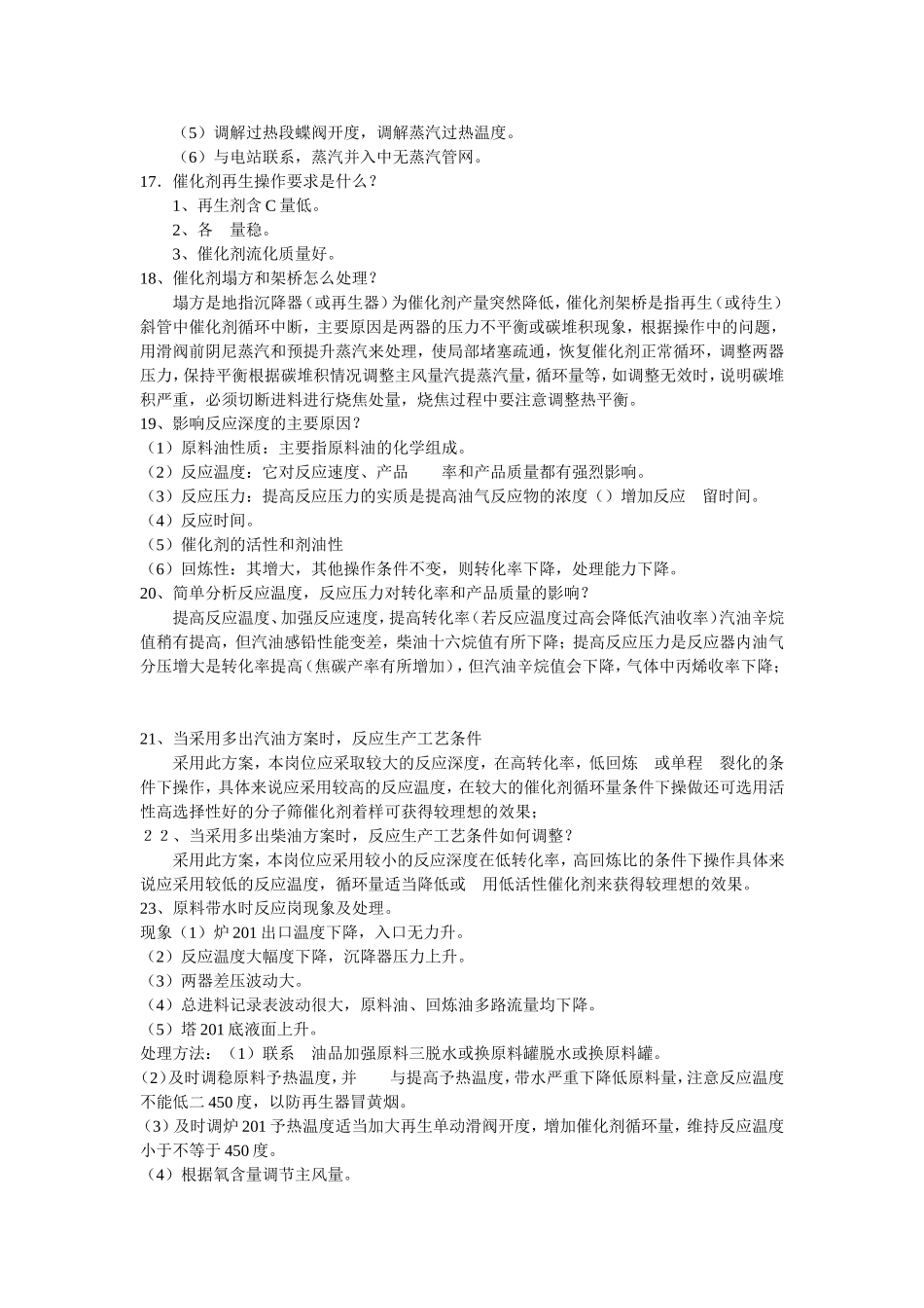 催化裂化试题_第3页