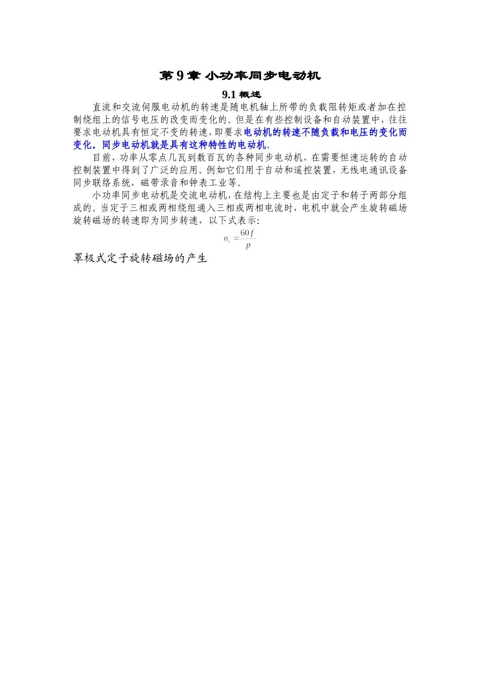 第9章+小功率同步电动机_第1页