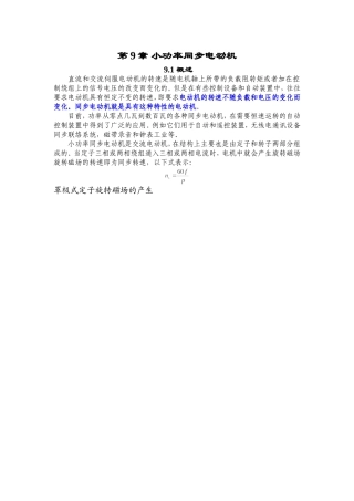第9章+小功率同步电动机