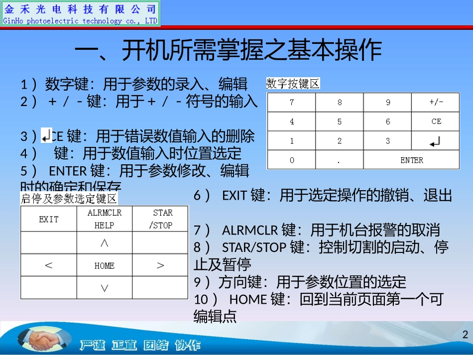 DISCO切割机保养及维修指导_第2页