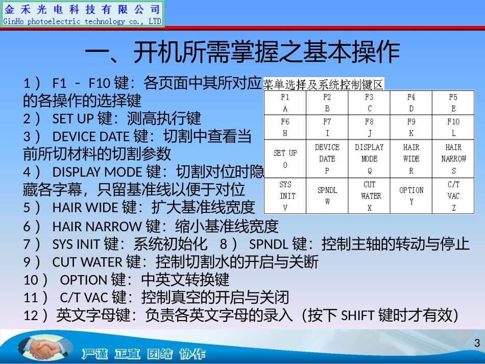 DISCO切割机保养及维修指导_第3页