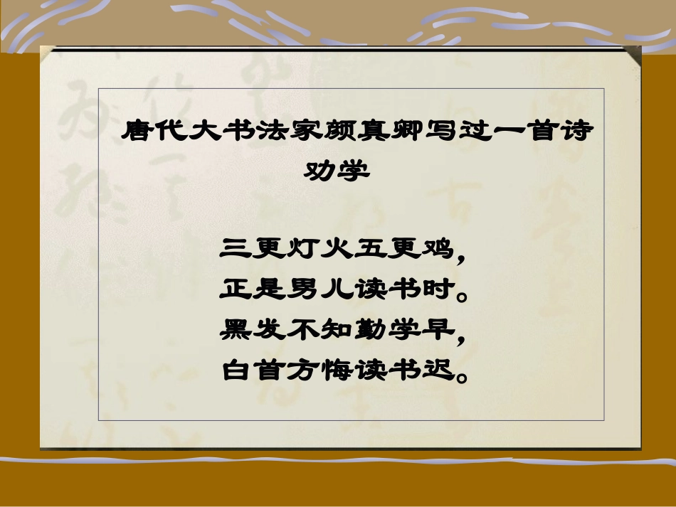 《劝学》课件_第1页