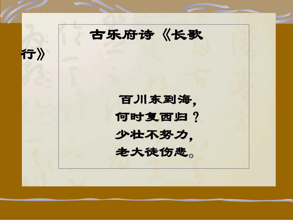 《劝学》课件_第2页
