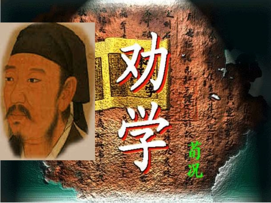 《劝学》课件_第3页