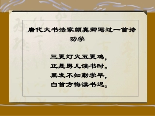 《劝学》课件