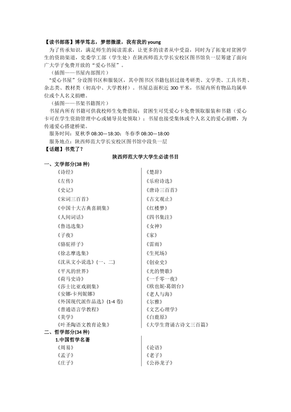 爱心书屋 微信公众平台第一则消息推送建议模板_第1页