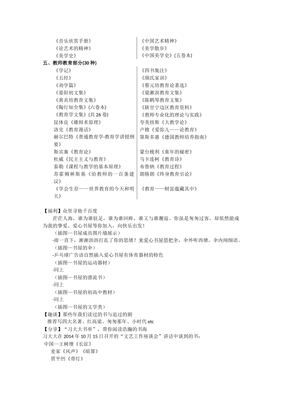 爱心书屋 微信公众平台第一则消息推送建议模板_第3页