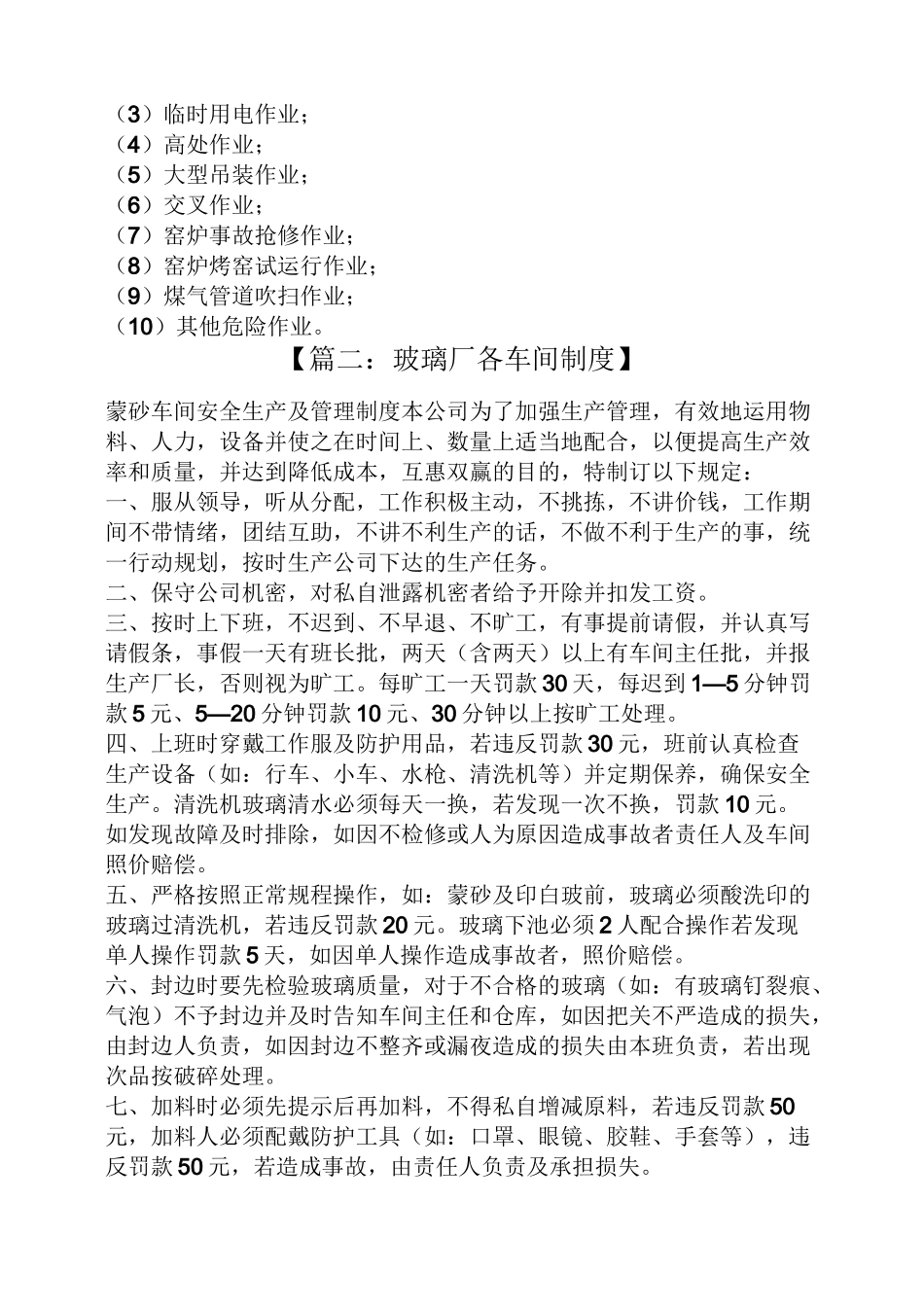 玻璃厂管理规章制度_第2页