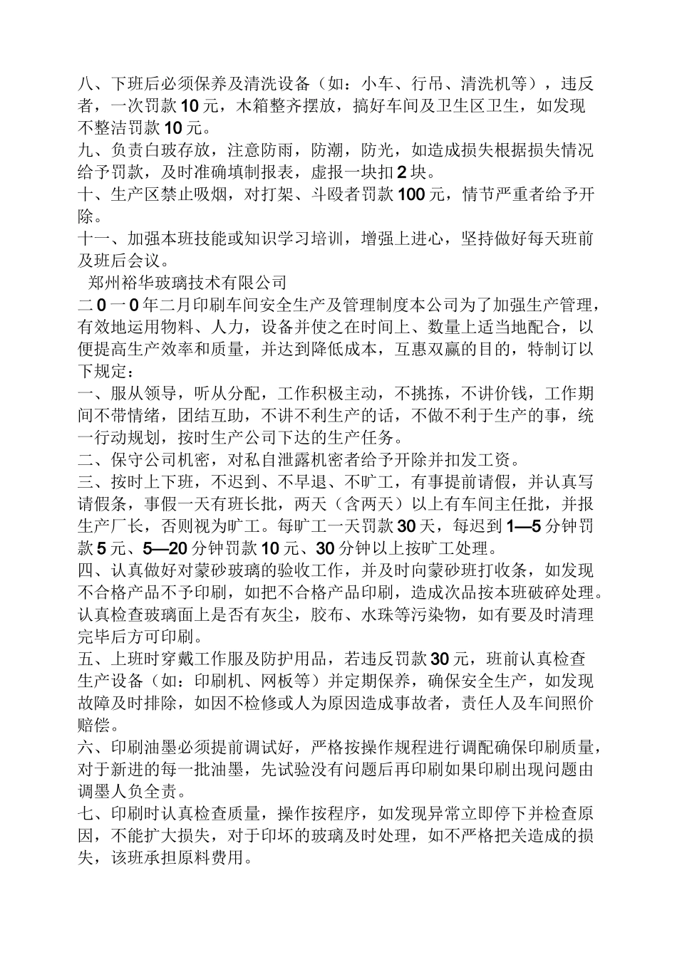 玻璃厂管理规章制度_第3页