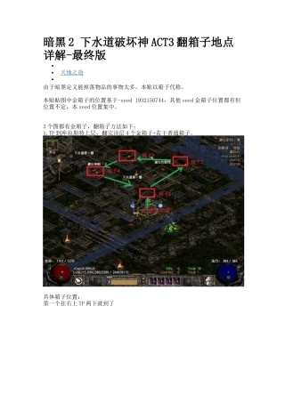 暗黑2下水道