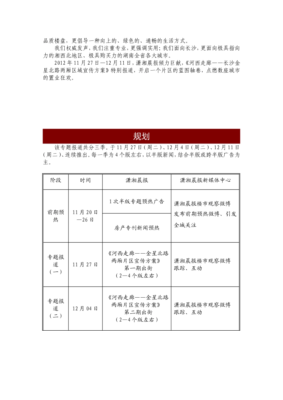 《河西走廊》宣传方案_第3页