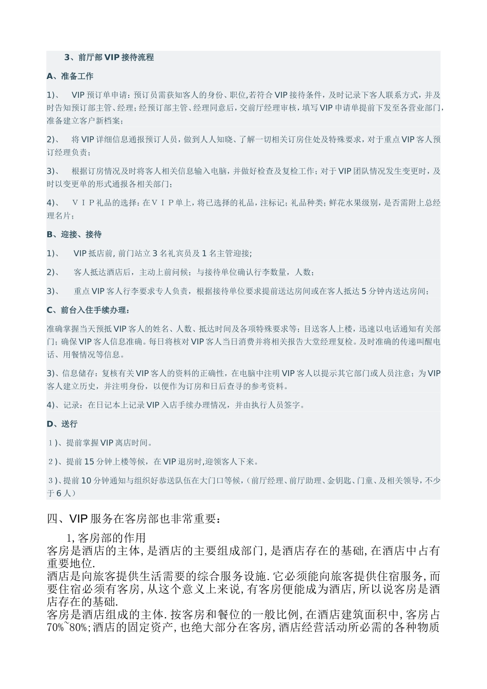 VIP服务在前厅和客房接待中的重要性_第2页