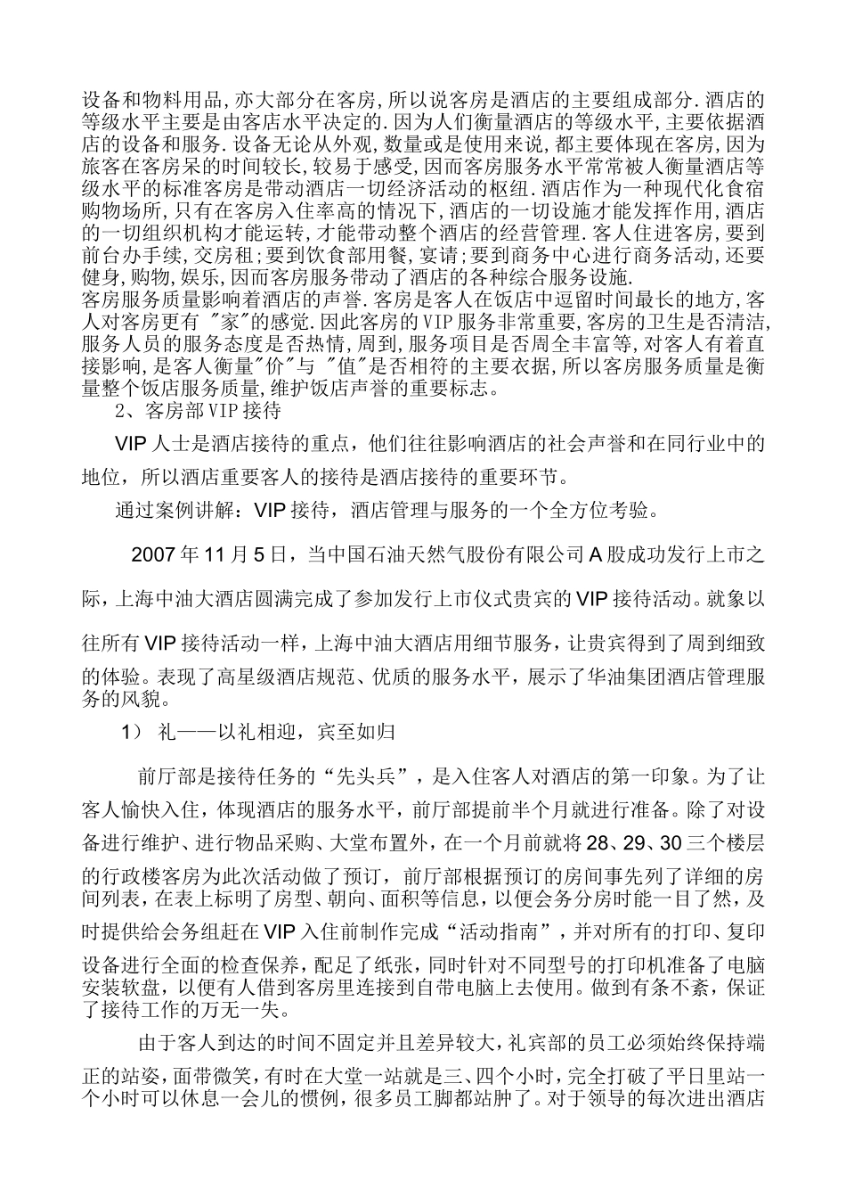 VIP服务在前厅和客房接待中的重要性_第3页
