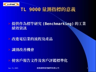 TL 9000量测指标教材