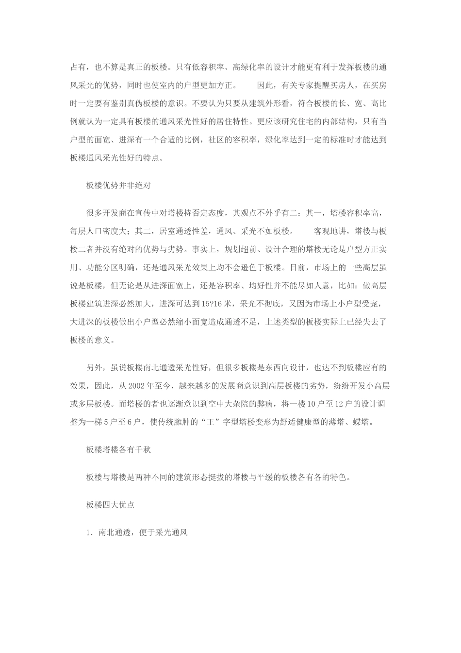 板式结构or点式结构_第2页