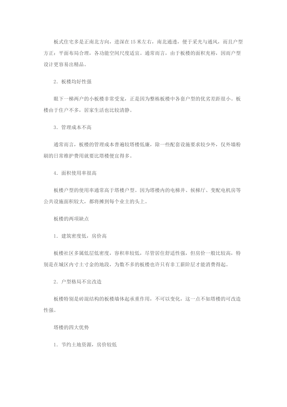 板式结构or点式结构_第3页