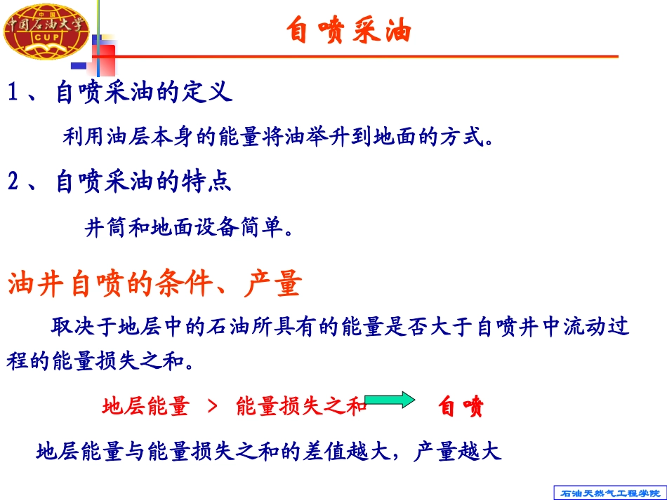 采油工程概论最简化版_第3页
