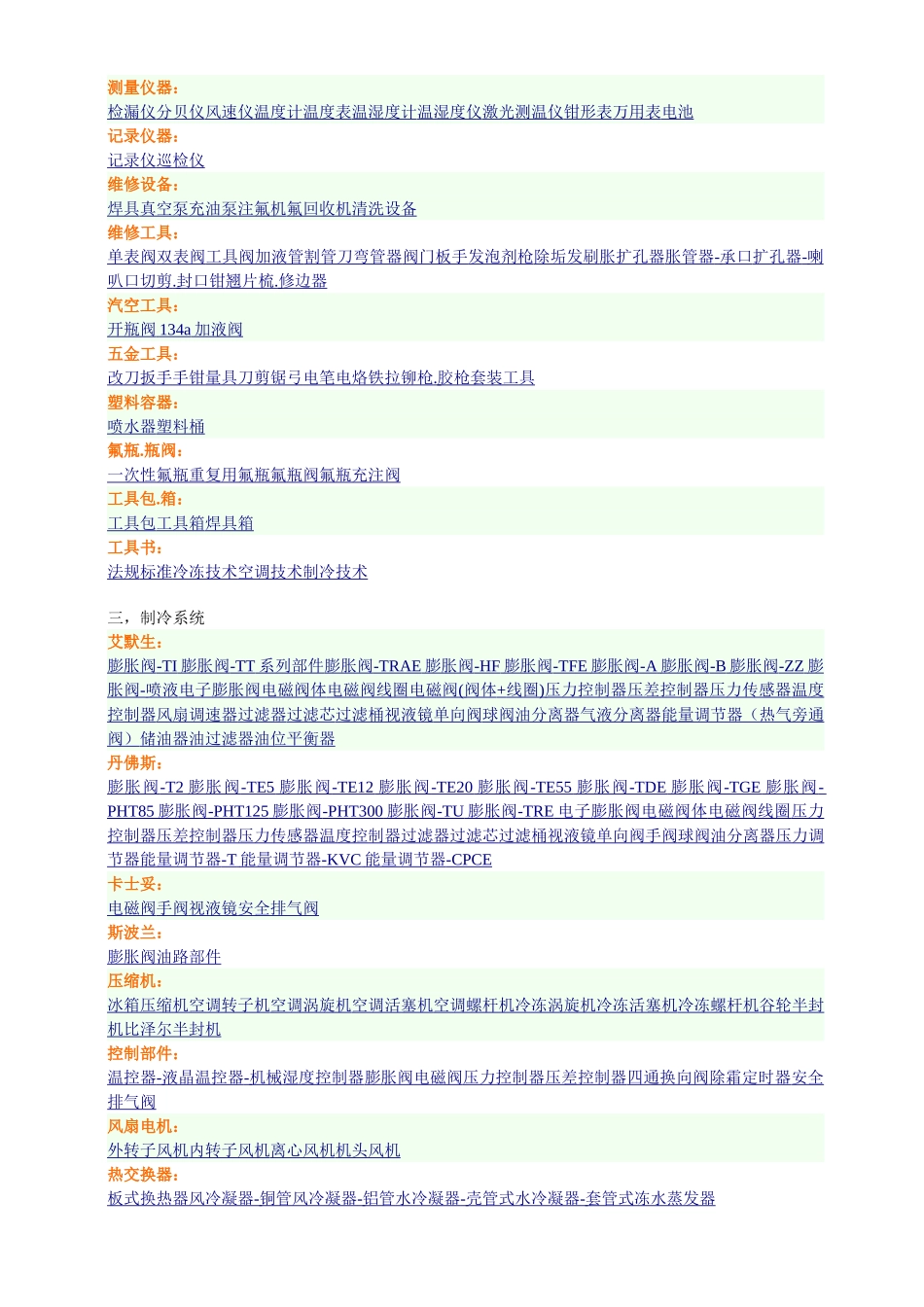 超市物品分类_第2页