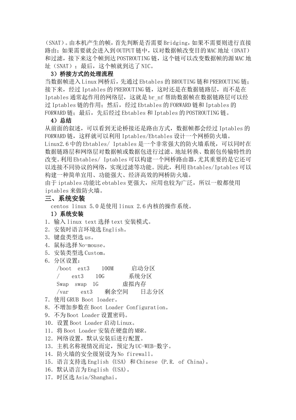 linux透明防火墙(网桥模式)_第3页