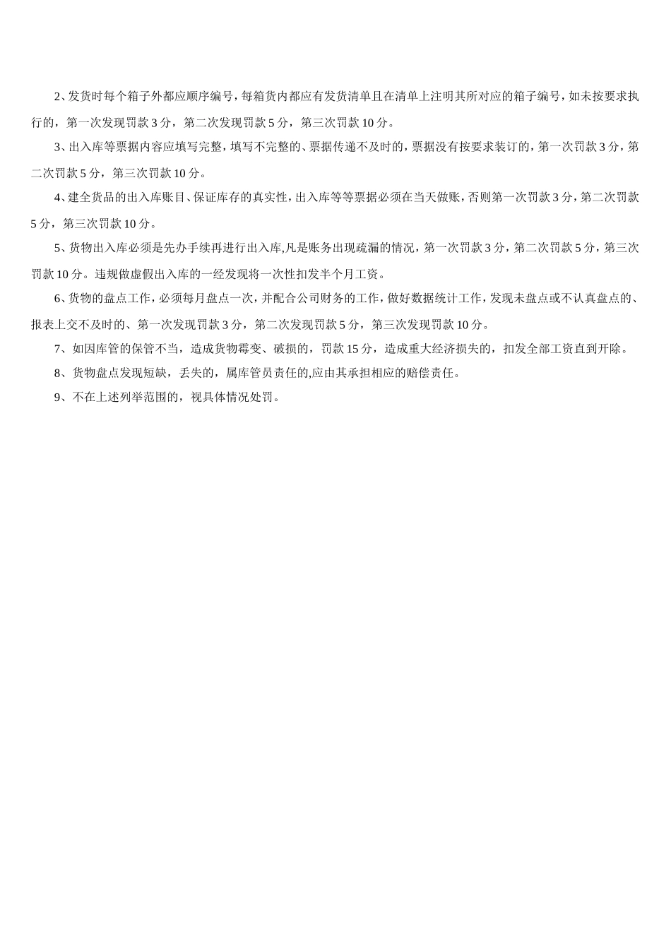 成品库管岗位职责_第3页