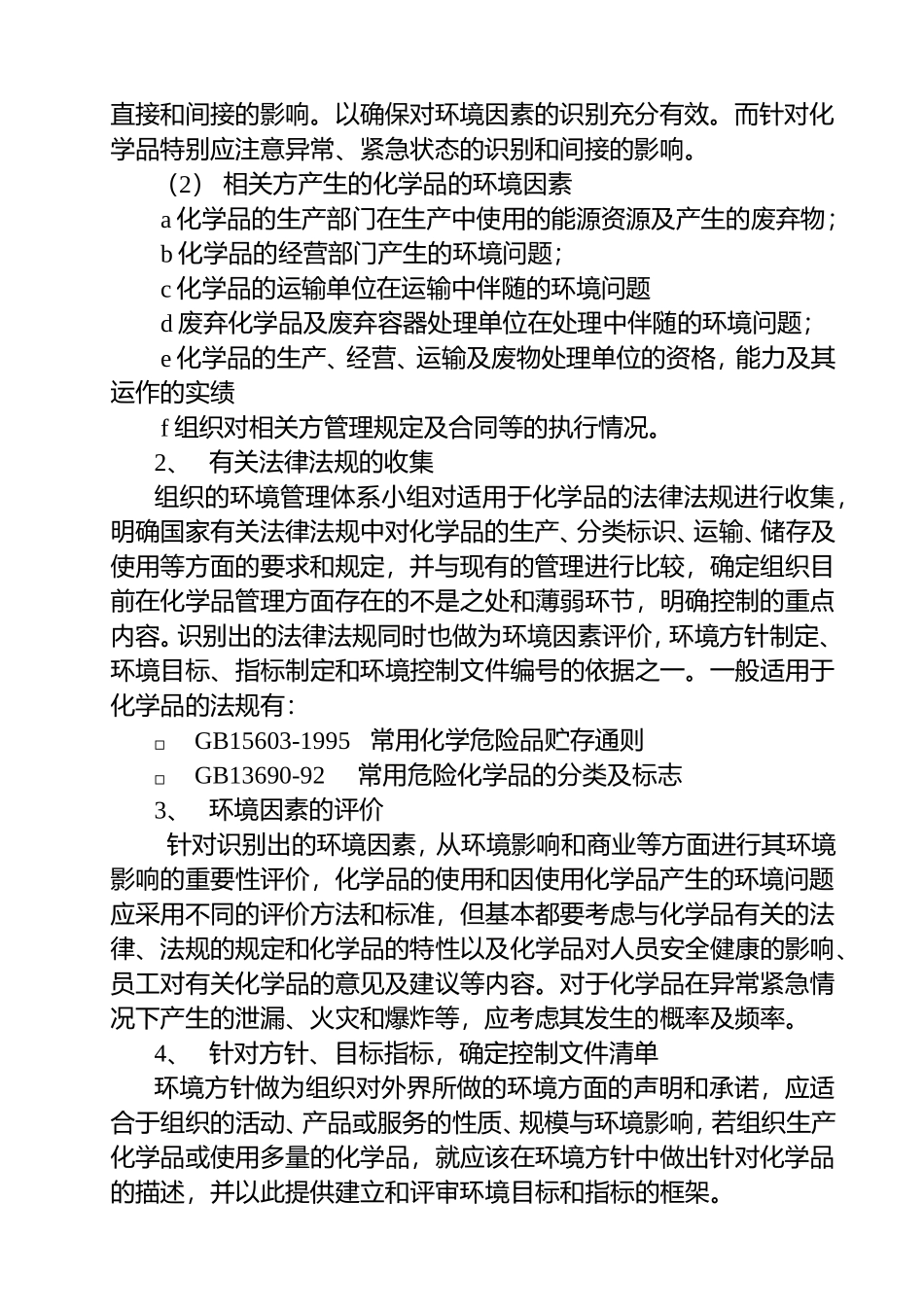 ISO14001环境管理体系中对化学品的管理_第2页