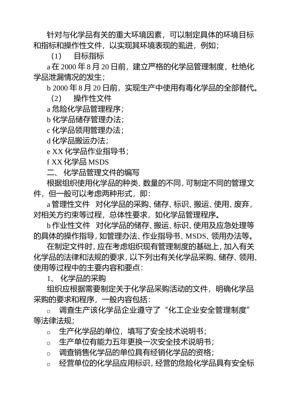 ISO14001环境管理体系中对化学品的管理_第3页
