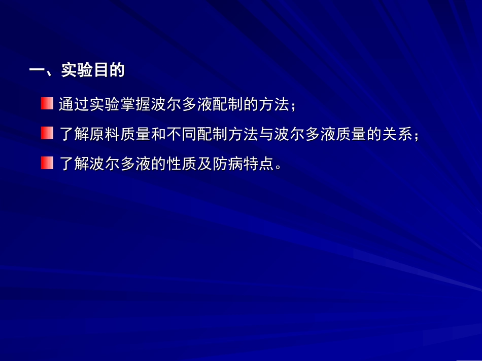 波尔多液的配制和质量检查_第2页