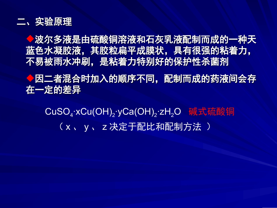 波尔多液的配制和质量检查_第3页