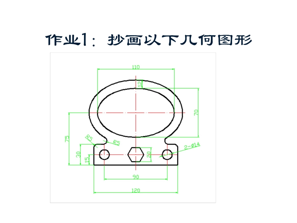 CAD草图练习_第1页